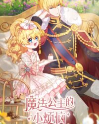 Một Ngày Nọ, Mình Bỗng Dưng Trở Thành Công Chúa