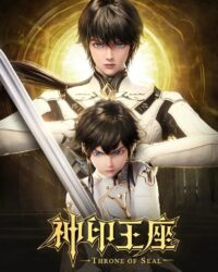 Thần Ấn Vương Tọa