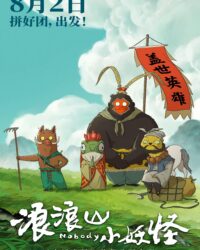 Quái Vật Nhỏ Núi Lãng Lãng (Tiểu Yêu Quái Núi Lãng Lãng)