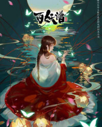 Bách Yêu Phổ – Chương Lạc Dương