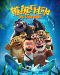 Boonie Những Chú Gấu Tí Hon (Phần 4)