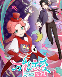 Cửa Hàng Tạp Hóa Tình Yêu Vạn Năng