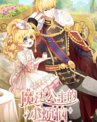 Một Ngày Nọ, Mình Bỗng Dưng Trở Thành Công Chúa