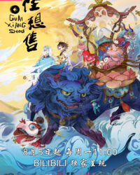 Quái Tưởng Thụ