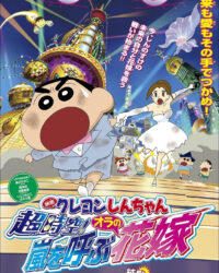 Shin - Cậu Bé Bút Chì 18: Không Gian Siêu Đẳng! Cô Dâu Gọi Bão Của Ora