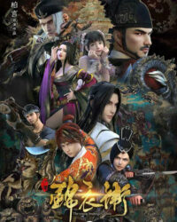 Thiếu Niên Cẩm Y Vệ (Phần 2)