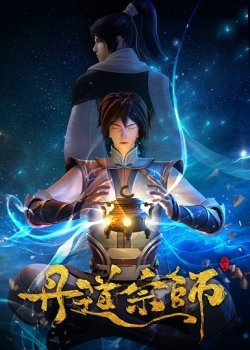 Đan Đạo Tông Sư - Đan Đạo Tông Sư