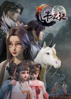 Thư Linh Ký - Thư Linh Ký